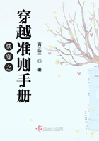 快穿之穿越準(zhǔn)則手冊(cè)在線閱讀