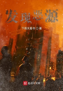 發(fā)現(xiàn)惡源