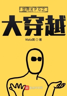 世界RPG之大穿越