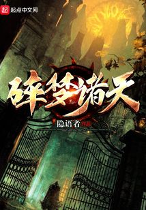 碎夢諸天