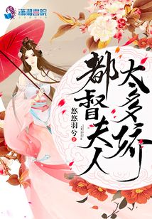都督夫人太多娇