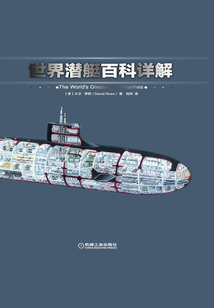 世界潛艇百科詳解
