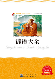 諺語大全