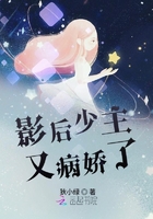 影后少主又病嬌了在線閱讀