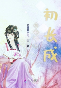 周家小女初長成