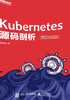 Kubernetes源码剖析