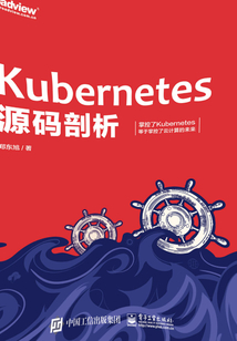Kubernetes源碼剖析