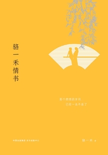 駱一禾情書