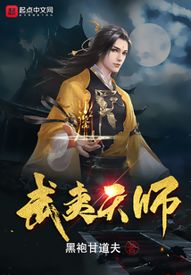 武夷天師