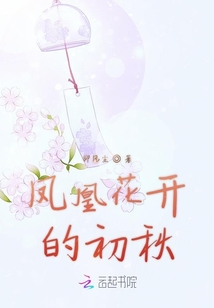鳳凰花開的初秋