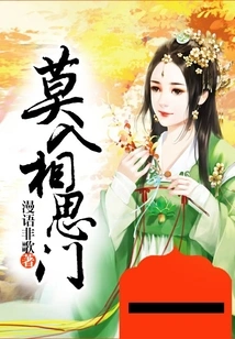 Don't Enter the Gate of Lovesickness