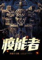 疫能者在線閱讀