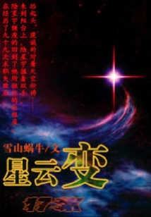 星云變