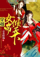 穿越女帝倾天下