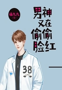 The Male God is Secretly Blushing Again