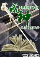 夢幻穿越之成神在線閱讀