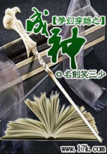 夢幻穿越之成神
