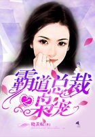 霸道總裁之梟寵在線閱讀