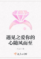 遇見之愛你的心隨風而至在線閱讀