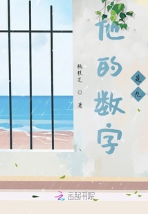 他的數字是九