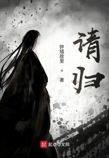 請歸