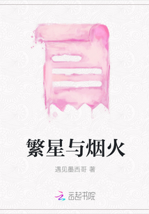 繁星與煙火