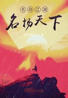 名動江湖：名揚天下在線閱讀