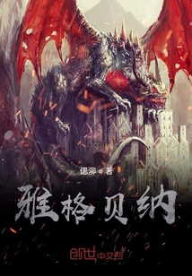 雅格貝納