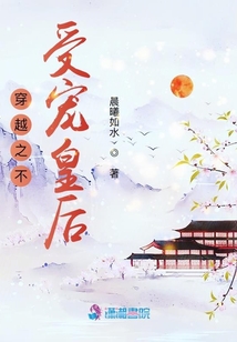 穿越之不受寵皇后