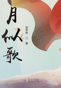 月似歌