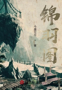 錦羽圖