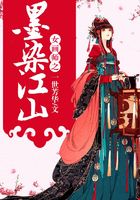 女畫師之墨染江山在線閱讀