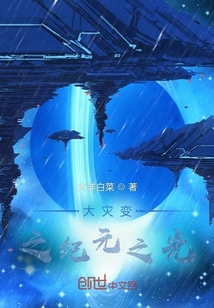 大災變之紀元之光