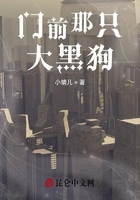 門前那只大黑狗在線閱讀