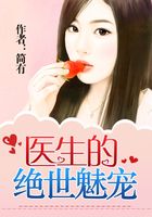 醫生的絕世魅寵在線閱讀
