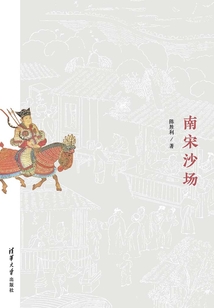 南宋沙場