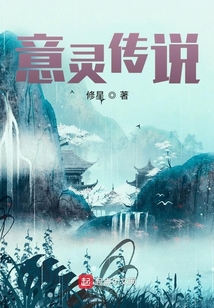 意靈傳說