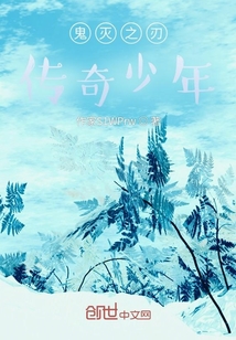 鬼滅之刃：傳奇少年