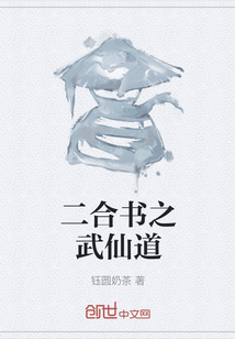 二合書之武仙道