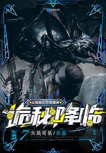 诡秘降临:从蜘蛛到恐惧魔神