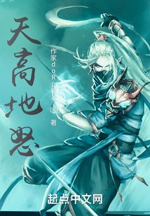 天高地怒