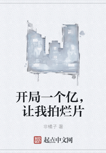 開局一個(gè)億，讓我拍爛片