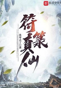 符箓真仙 cover