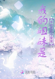 My Sisters Are Qian Renxue and Ning Rongrong