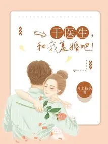 Doctor Yu, Remarry Me!