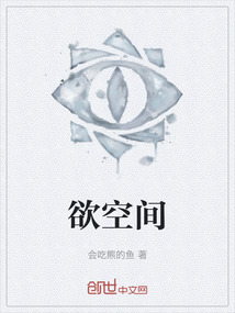 欲空間
