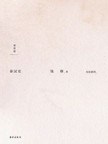 秦漢史