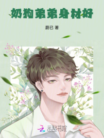 奶狗弟弟身材好