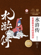 《水浒传》名著整本书阅读测评（共3册）