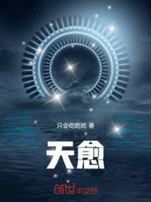天愈